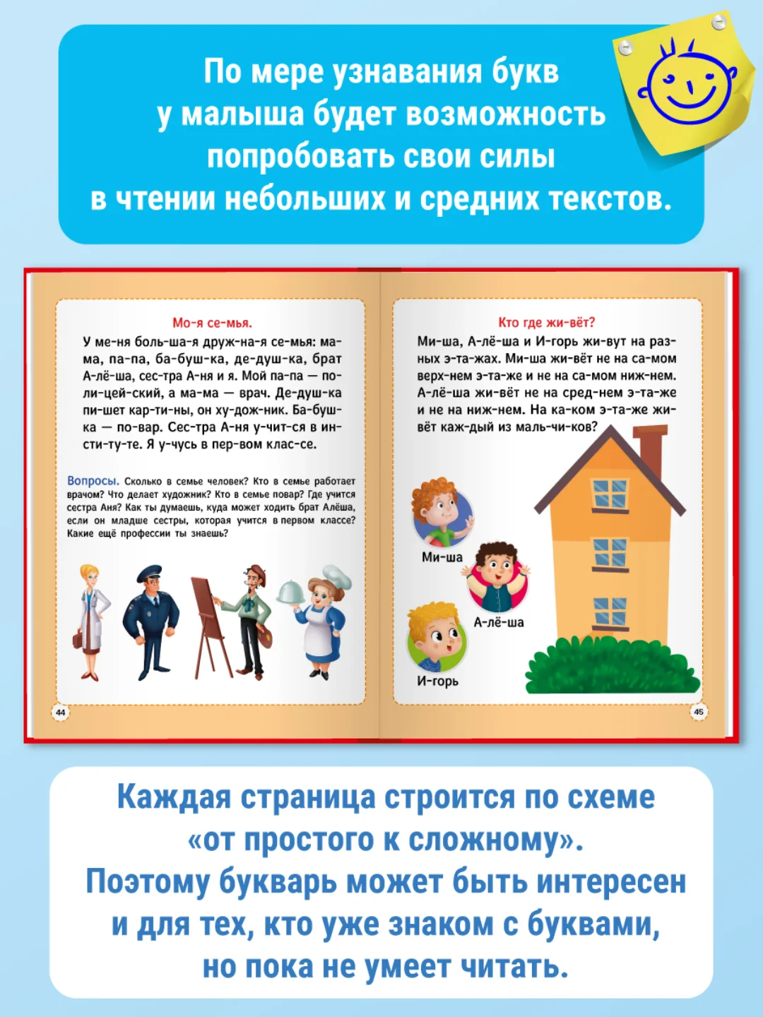 Красный букварь 4+, 48 стр. мягкая обложка 195х255 мм. Проф-Пресс