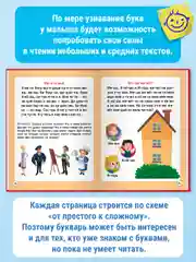 Красный букварь 4+, 48 стр. мягкая обложка 195х255 мм. Проф-Пресс