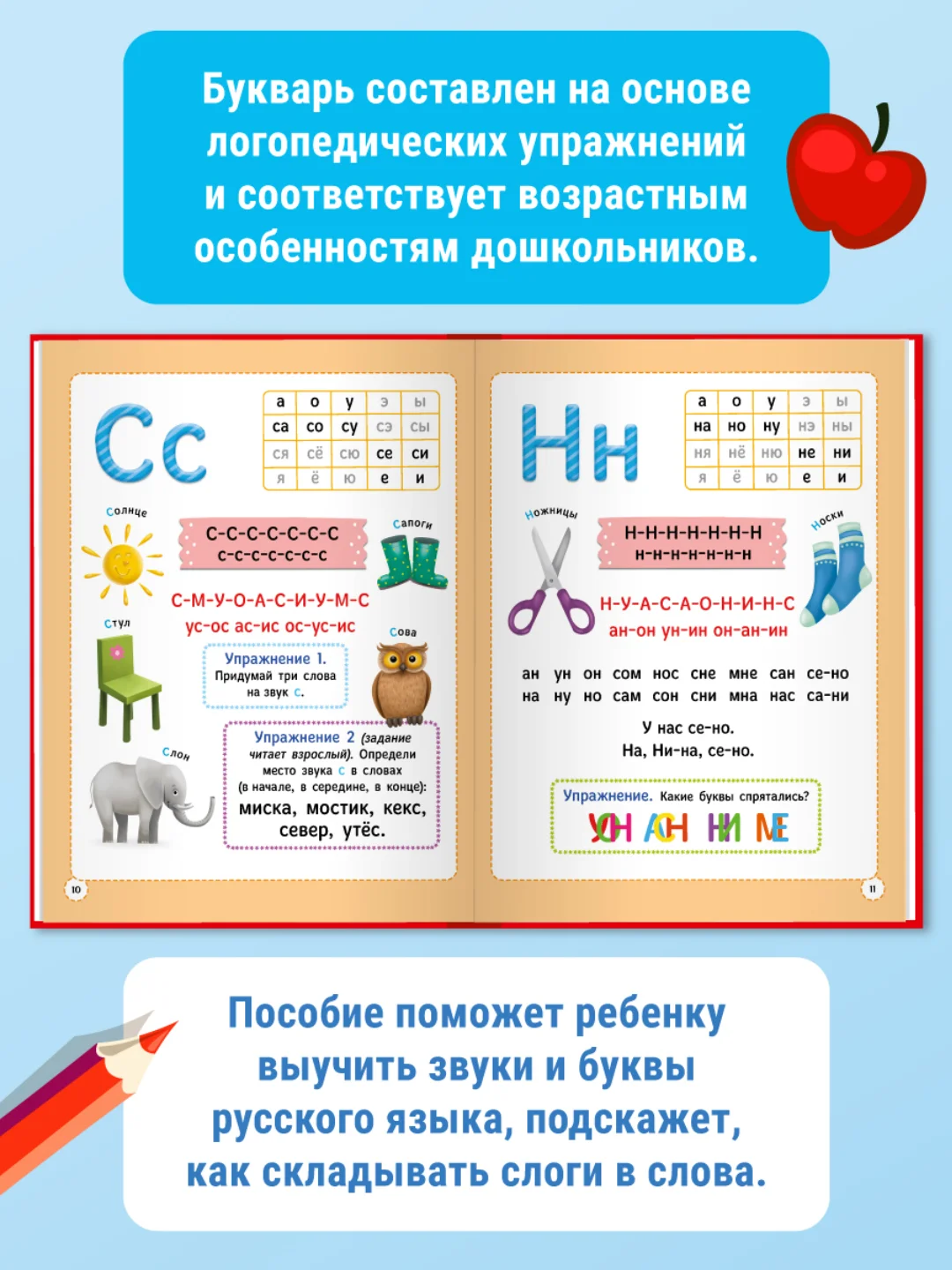 Красный букварь 4+, 48 стр. мягкая обложка 195х255 мм. Проф-Пресс