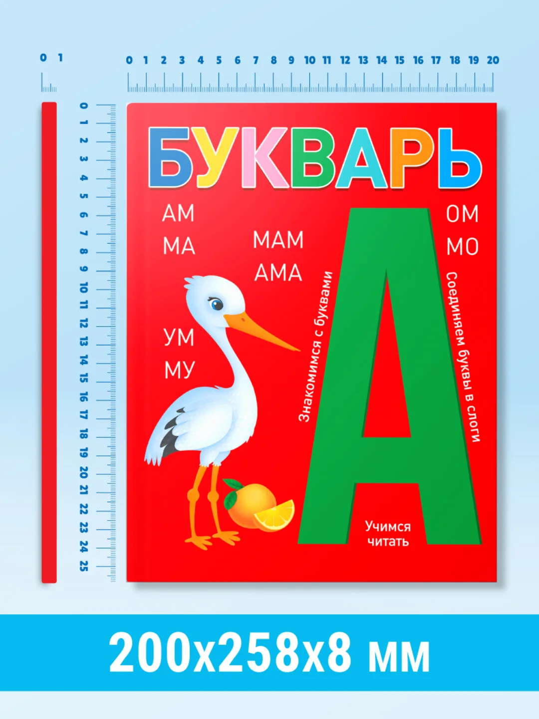 Красный букварь 4+, 48 стр. мягкая обложка 195х255 мм. Проф-Пресс