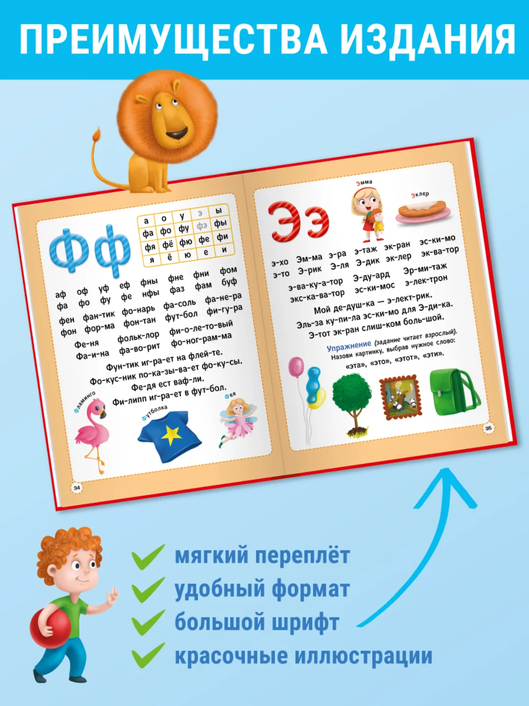 Красный букварь 4+, 48 стр. мягкая обложка 195х255 мм. Проф-Пресс