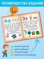 Красный букварь 4+, 48 стр. мягкая обложка 195х255 мм. Проф-Пресс