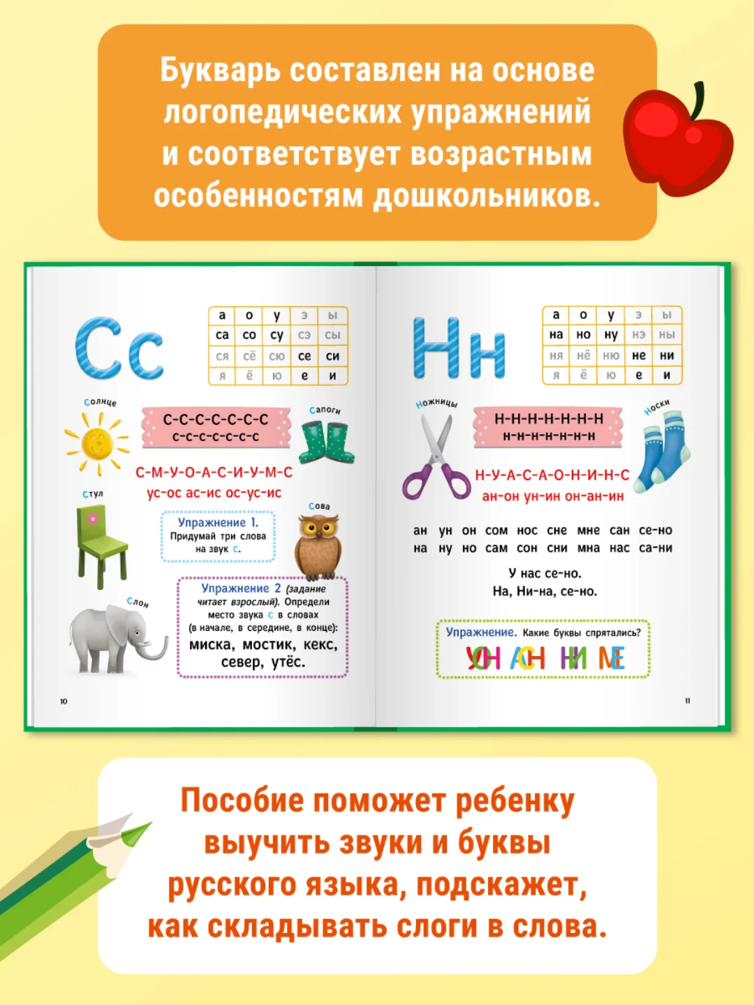 Зеленый букварь 4+, 48 стр. мягкая обложка 195х255 мм. Проф-Пресс