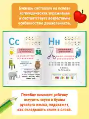 Зеленый букварь 4+, 48 стр. мягкая обложка 195х255 мм. Проф-Пресс