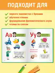 Зеленый букварь 4+, 48 стр. мягкая обложка 195х255 мм. Проф-Пресс