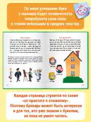 Зеленый букварь 4+, 48 стр. мягкая обложка 195х255 мм. Проф-Пресс