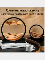 Песочеая картина /Песочные часы/Сувенирная картина "Сыпучие пески 3D", антистресс