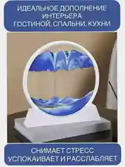 Песочеая картина /Песочные часы/Сувенирная картина "Сыпучие пески 3D", антистресс