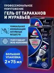 Гель от тараканов и муравьев, 2 шт