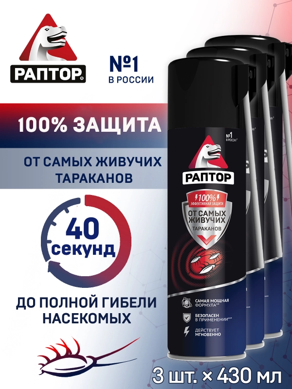 Средство от тараканов и муравьев, спрей отрава, 430 мл, 3 шт
