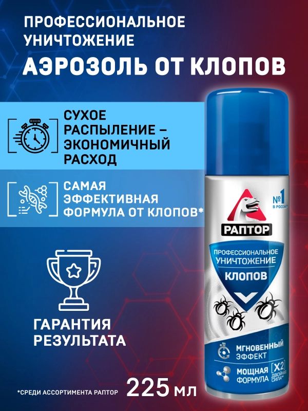 Средство от постельных клопов и их личинок