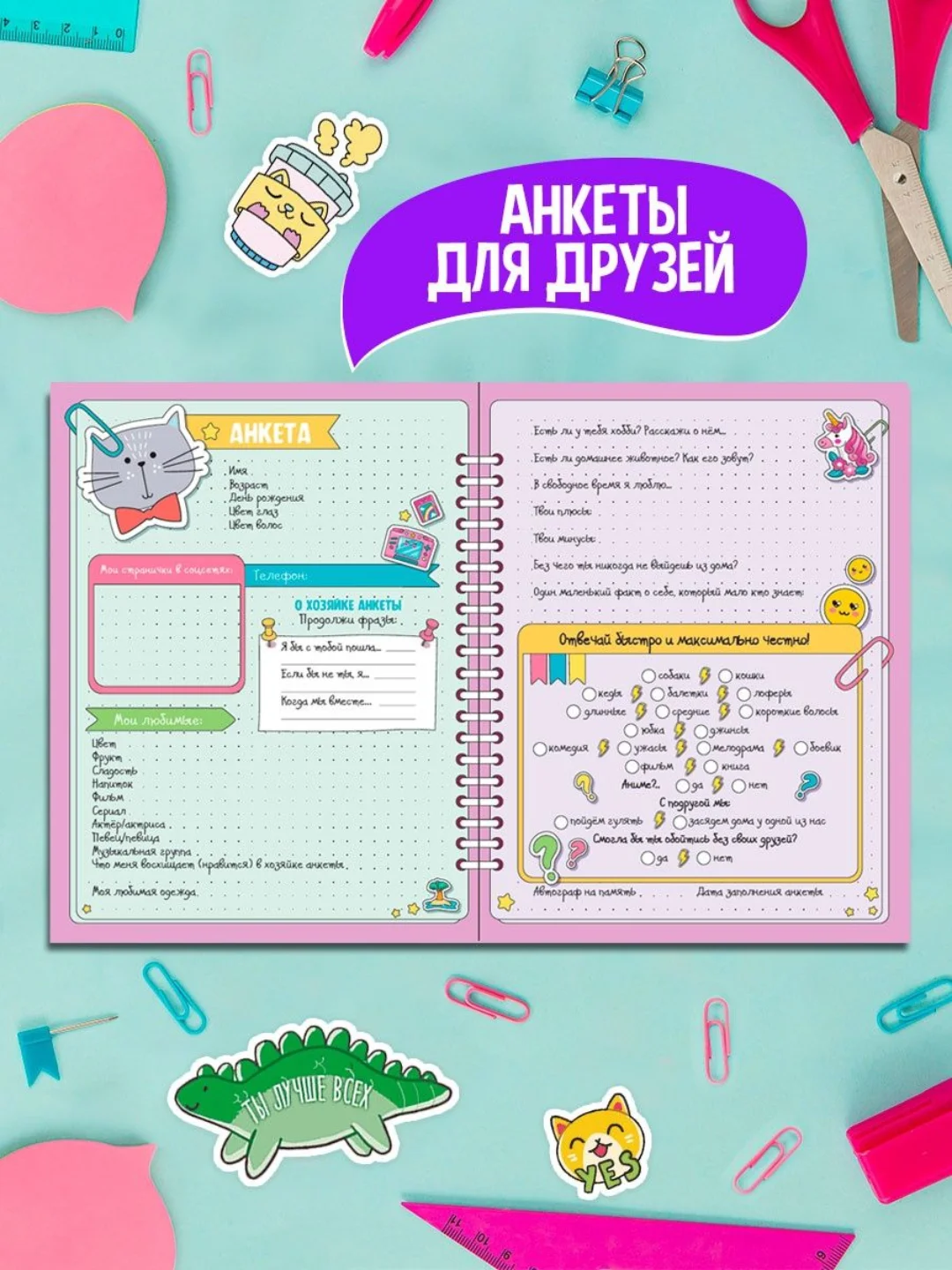 Розовый анкета блокнот с наклейками для девочек, А5 32 страницы. Проф-Пресс