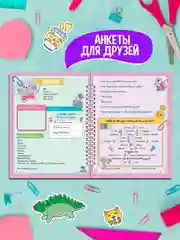 Розовый анкета блокнот с наклейками для девочек, А5 32 страницы. Проф-Пресс