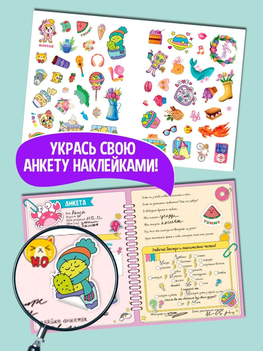 Розовый анкета блокнот с наклейками для девочек, А5 32 страницы. Проф-Пресс