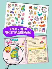 Розовый анкета блокнот с наклейками для девочек, А5 32 страницы. Проф-Пресс