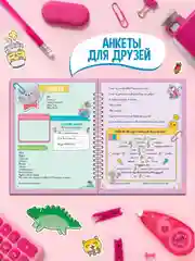 Голубой анкета блокнот с наклейками для девочек, А5 32 страницы. Проф-Пресс