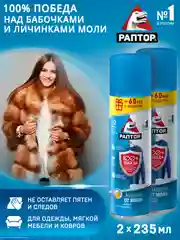 Средство от моли и личинок в шкаф антимоль 235мл х 2шт