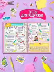 Белый анкета блокнот с наклейками для девочек, А5 32 страницы. Проф-Пресс