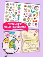 Белый анкета блокнот с наклейками для девочек, А5 32 страницы. Проф-Пресс