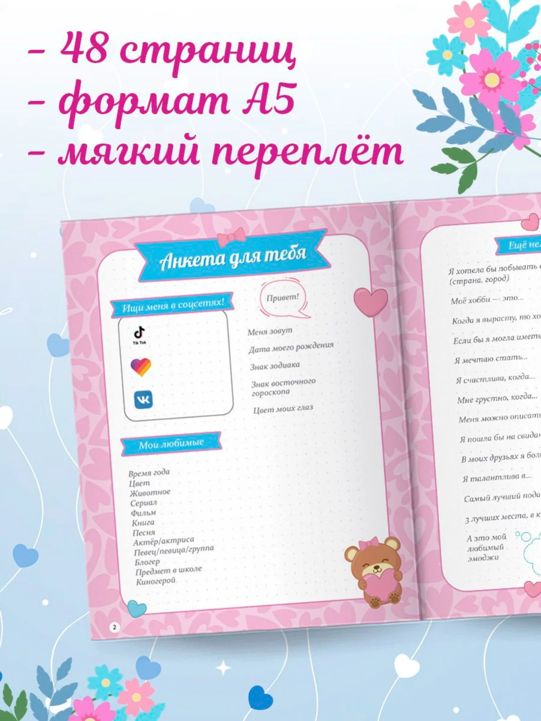 Дневничок анкета-точкабук для девочек "Стильная девчонка" А5 32 стр. Проф-Пресс