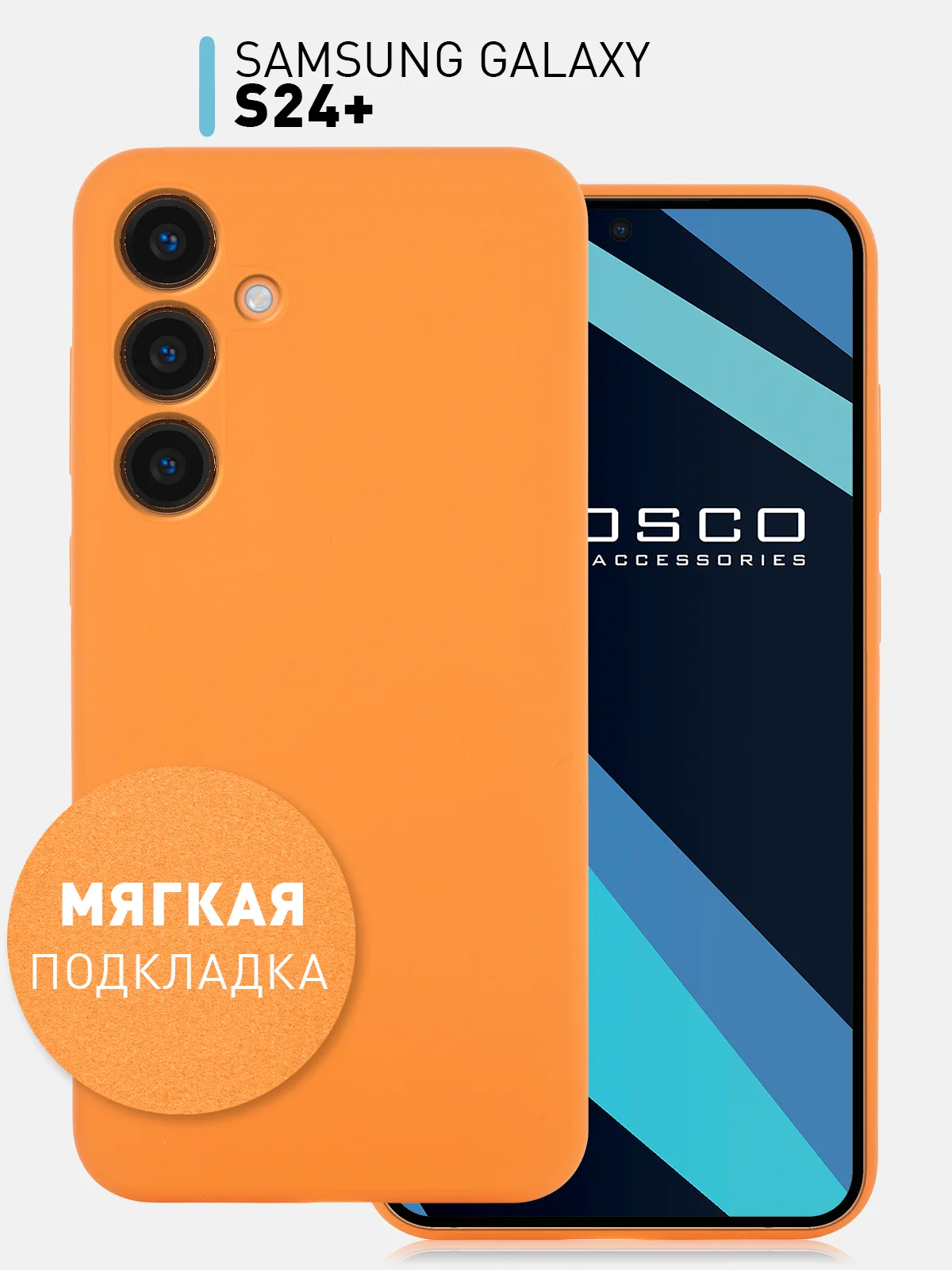 Манго чехол для Samsung Galaxy S24, S24 Plus, S24 Ultra силиконовый ROSCO матовый с микрофиброй