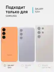 Манго чехол для Samsung Galaxy S24, S24 Plus, S24 Ultra силиконовый ROSCO матовый с микрофиброй