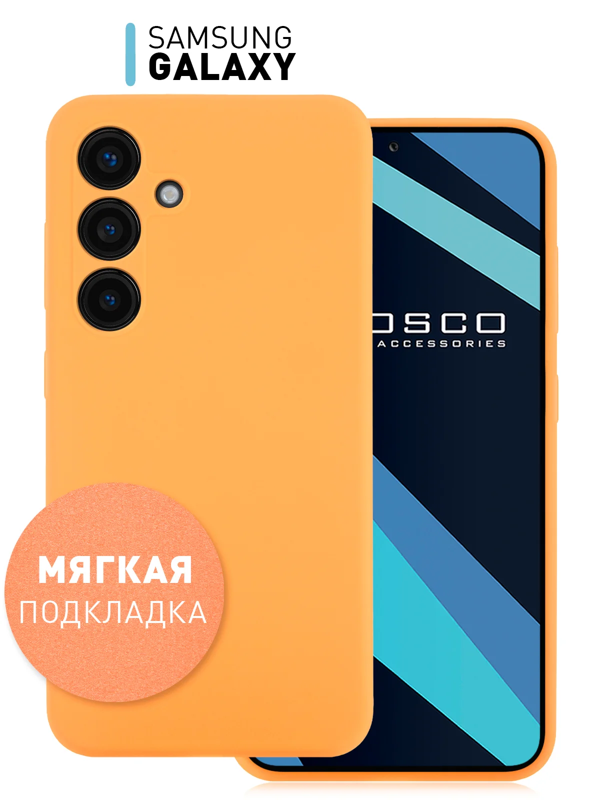 Манго чехол для Samsung Galaxy S24, S24 Plus, S24 Ultra силиконовый ROSCO матовый с микрофиброй