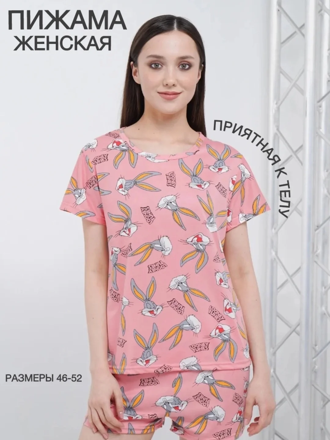 Розовый пижама женская хлопковая "Бакс Банни", 2 цвета,подарок на 8 марта