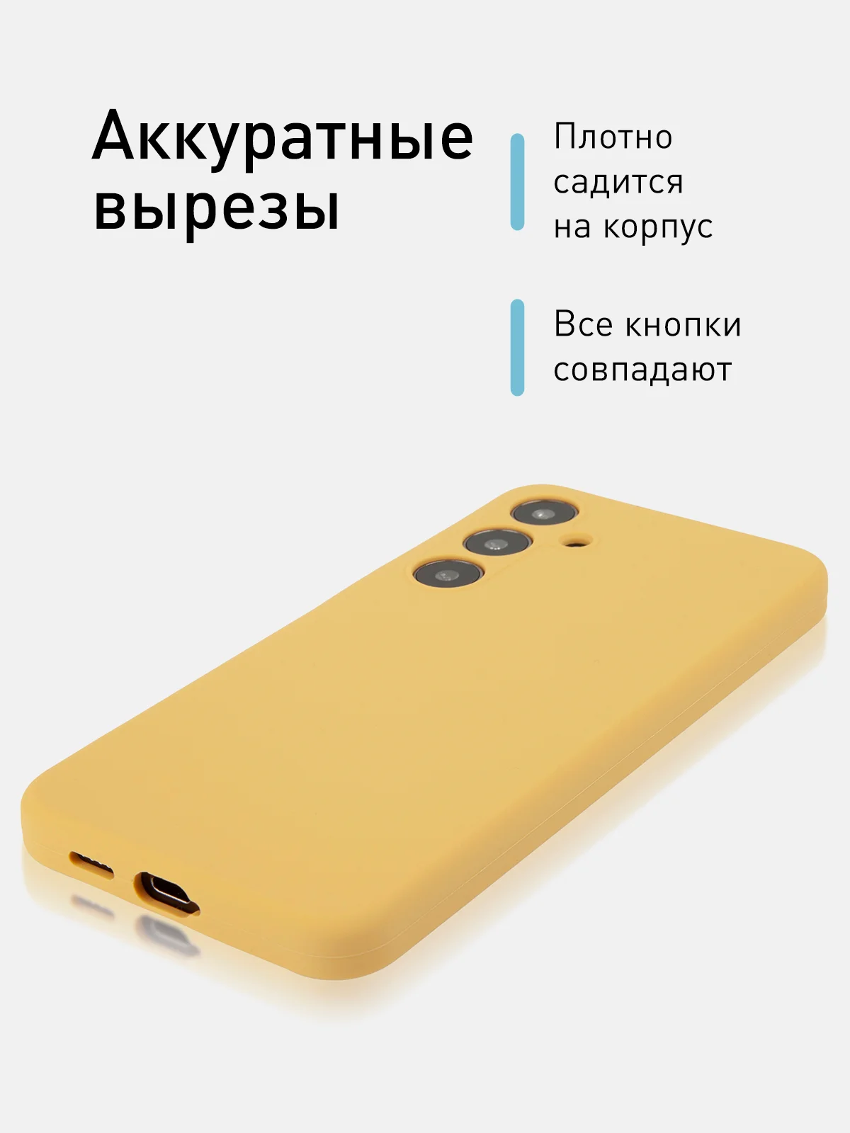Горчичный чехол для Samsung Galaxy S24, S24 Plus, S24 Ultra силиконовый ROSCO матовый с микрофиброй