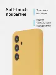 Горчичный чехол для Samsung Galaxy S24, S24 Plus, S24 Ultra силиконовый ROSCO матовый с микрофиброй
