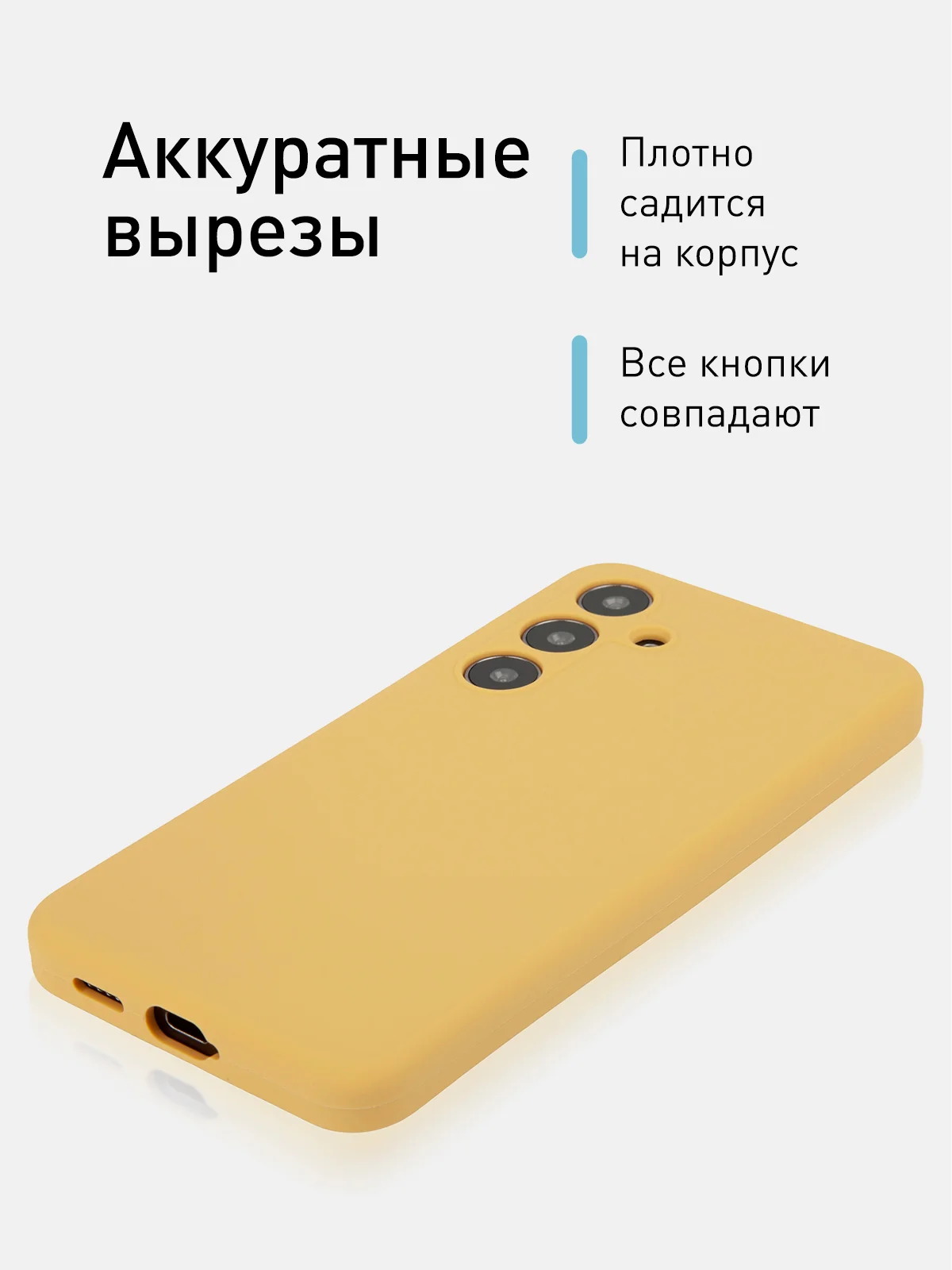 Горчичный чехол для Samsung Galaxy S24, S24 Plus, S24 Ultra силиконовый ROSCO матовый с микрофиброй