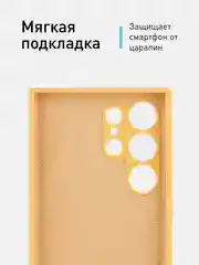 Горчичный чехол для Samsung Galaxy S24, S24 Plus, S24 Ultra силиконовый ROSCO матовый с микрофиброй