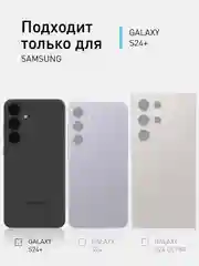 Черный чехол для Samsung Galaxy S24, S24 Plus, S24 Ultra силиконовый ROSCO матовый с микрофиброй