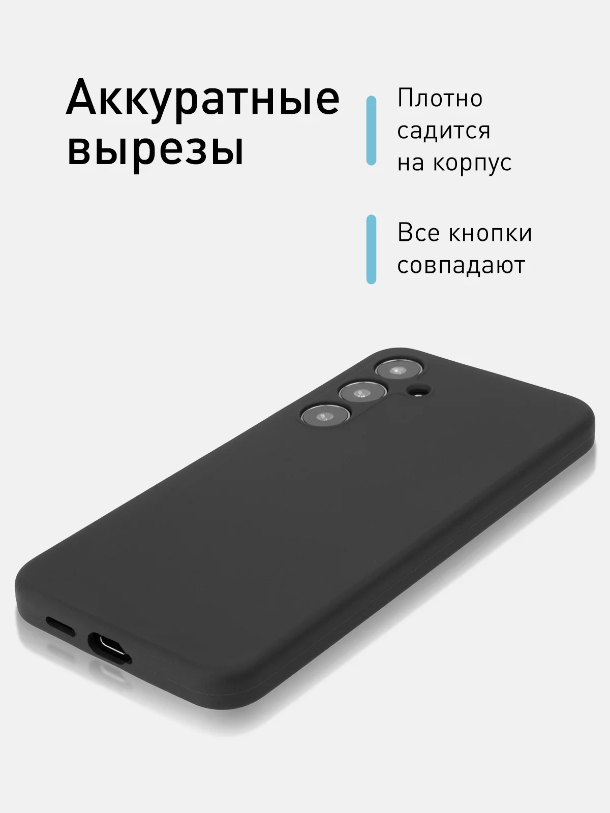 Черный чехол для Samsung Galaxy S24, S24 Plus, S24 Ultra силиконовый ROSCO матовый с микрофиброй