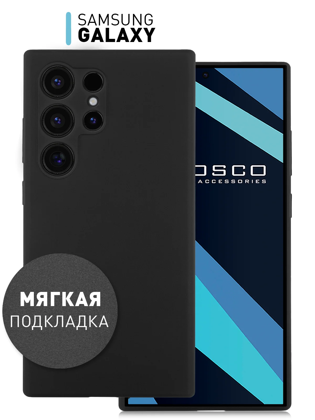 Черный чехол для Samsung Galaxy S24, S24 Plus, S24 Ultra силиконовый ROSCO матовый с микрофиброй