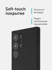Черный чехол для Samsung Galaxy S24, S24 Plus, S24 Ultra силиконовый ROSCO матовый с микрофиброй