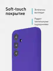 Фиолетовый чехол для Samsung Galaxy S24, S24 Plus, S24 Ultra силиконовый ROSCO матовый с микрофиброй