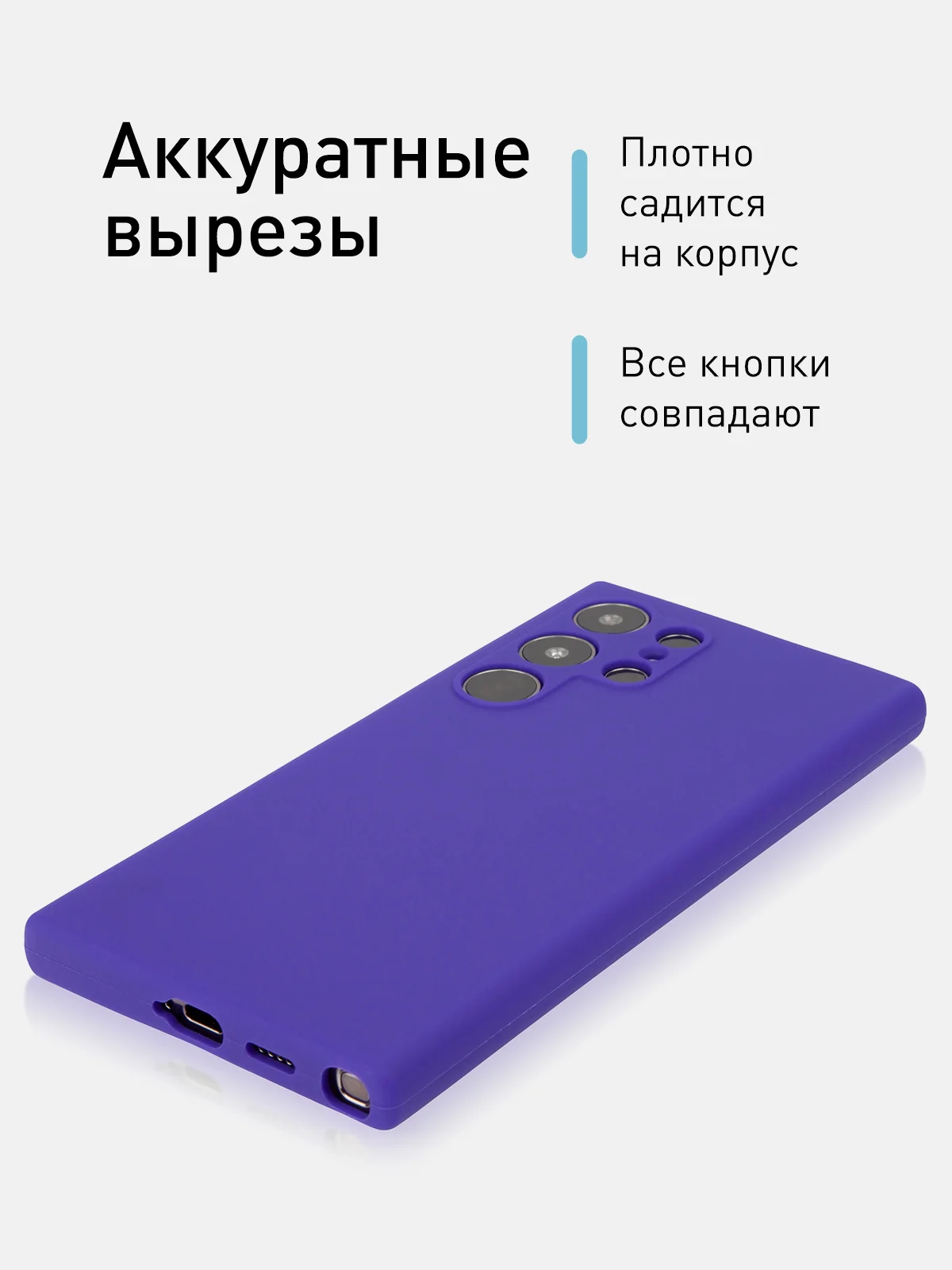 Фиолетовый чехол для Samsung Galaxy S24, S24 Plus, S24 Ultra силиконовый ROSCO матовый с микрофиброй