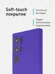 Фиолетовый чехол для Samsung Galaxy S24, S24 Plus, S24 Ultra силиконовый ROSCO матовый с микрофиброй