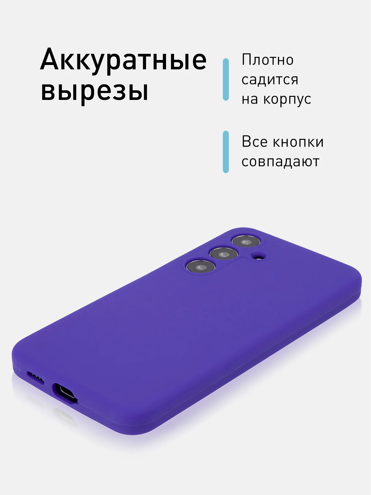 Фиолетовый чехол для Samsung Galaxy S24, S24 Plus, S24 Ultra силиконовый ROSCO матовый с микрофиброй