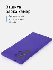 Фиолетовый чехол для Samsung Galaxy S24, S24 Plus, S24 Ultra силиконовый ROSCO матовый с микрофиброй