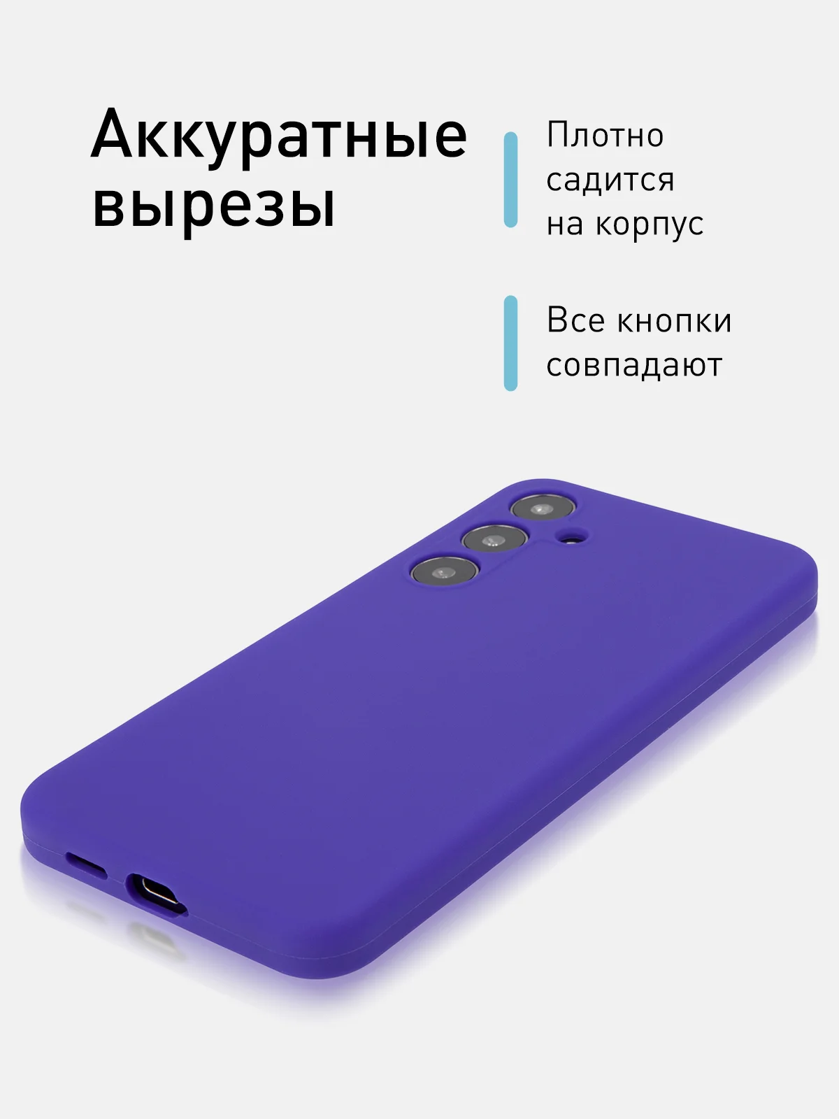 Фиолетовый чехол для Samsung Galaxy S24, S24 Plus, S24 Ultra силиконовый ROSCO матовый с микрофиброй