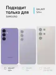 Фиолетовый чехол для Samsung Galaxy S24, S24 Plus, S24 Ultra силиконовый ROSCO матовый с микрофиброй
