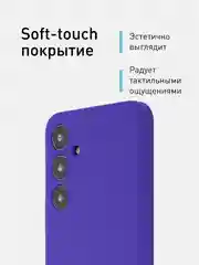 Фиолетовый чехол для Samsung Galaxy S24, S24 Plus, S24 Ultra силиконовый ROSCO матовый с микрофиброй