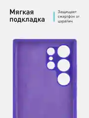 Фиолетовый чехол для Samsung Galaxy S24, S24 Plus, S24 Ultra силиконовый ROSCO матовый с микрофиброй