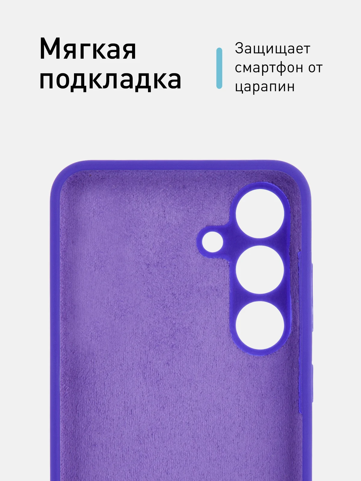 Фиолетовый чехол для Samsung Galaxy S24, S24 Plus, S24 Ultra силиконовый ROSCO матовый с микрофиброй