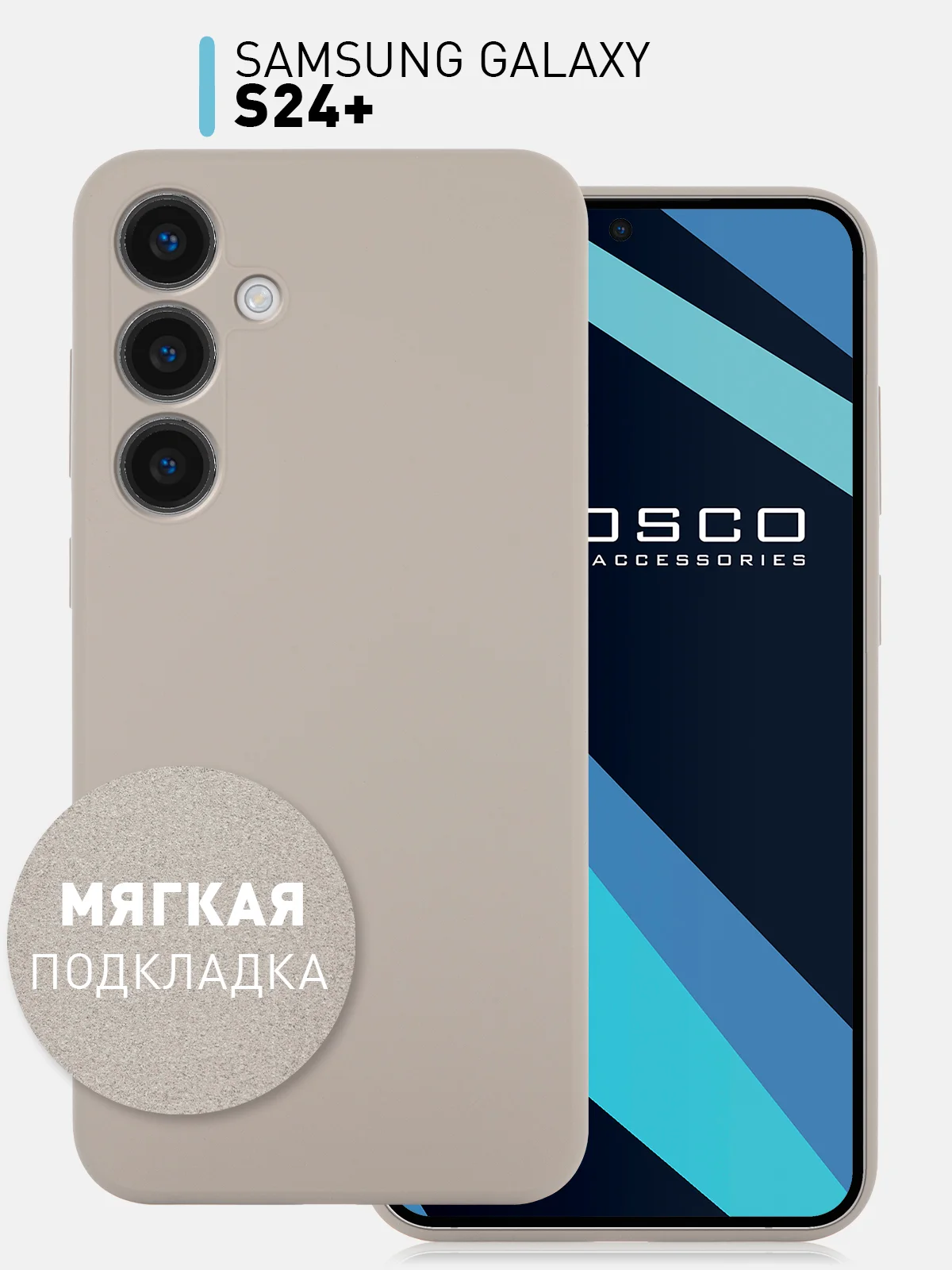 Манго чехол для Samsung Galaxy S24, S24 Plus, S24 Ultra силиконовый ROSCO матовый с микрофиброй