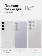 Манго чехол для Samsung Galaxy S24, S24 Plus, S24 Ultra силиконовый ROSCO матовый с микрофиброй