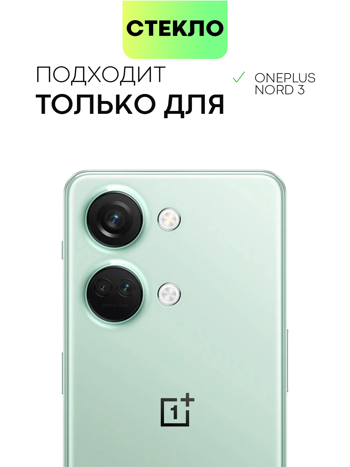 Прозрачный стекло для OnePlus Nord 3 защитное BROSCORP прозрачное олеофобное покрытие, черная рамка