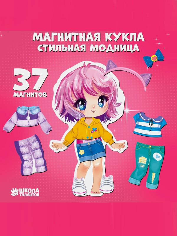 Магнитная кукла с нарядами Алиса "Одевашки"